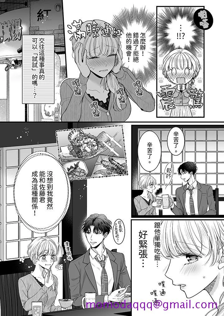无论高潮多少次佐藤君都不愿放开我～手指和舌头妳更喜欢哪个 - 第4话 - page 6