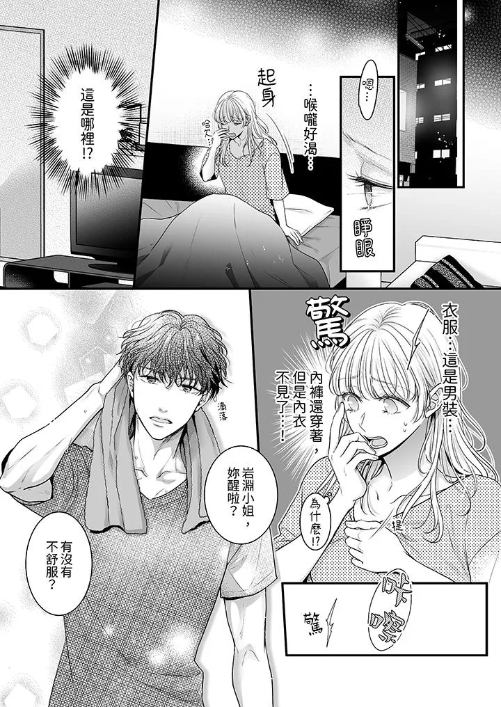 无论高潮多少次佐藤君都不愿放开我～手指和舌头妳更喜欢哪个 - 第4话 - page 7