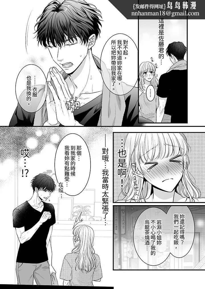 无论高潮多少次佐藤君都不愿放开我～手指和舌头妳更喜欢哪个 - 第4话 - page 8