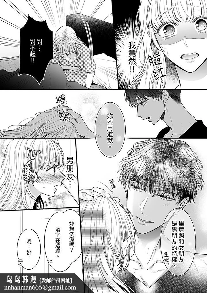 无论高潮多少次佐藤君都不愿放开我～手指和舌头妳更喜欢哪个 - 第4话 - page 9