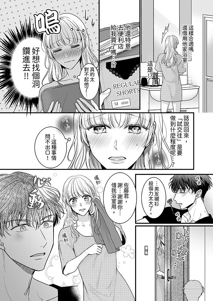 无论高潮多少次佐藤君都不愿放开我～手指和舌头妳更喜欢哪个 - 第4话 - page 10