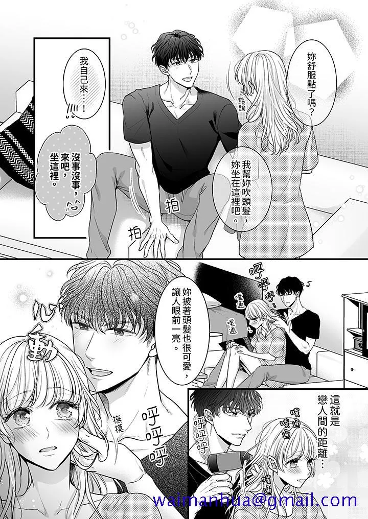 无论高潮多少次佐藤君都不愿放开我～手指和舌头妳更喜欢哪个 - 第4话 - page 11