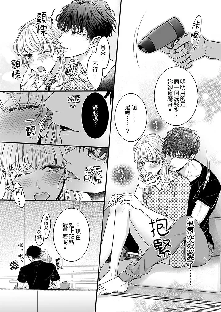 无论高潮多少次佐藤君都不愿放开我～手指和舌头妳更喜欢哪个 - 第4话 - page 12