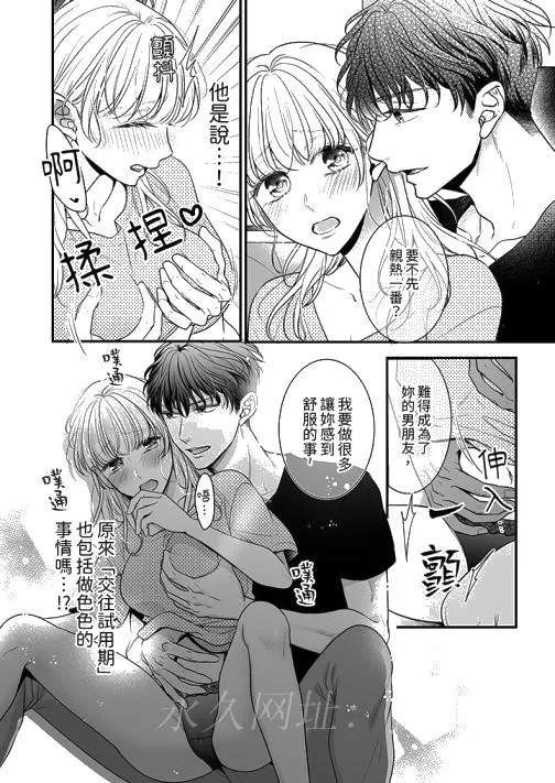 无论高潮多少次佐藤君都不愿放开我～手指和舌头妳更喜欢哪个 - 第4话 - page 13