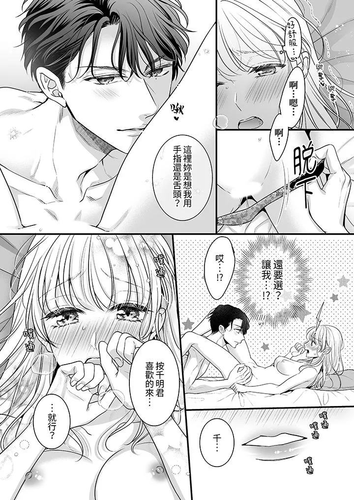 无论高潮多少次佐藤君都不愿放开我～手指和舌头妳更喜欢哪个 - 第9话 - page 4