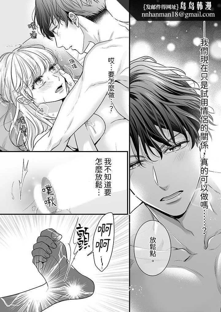无论高潮多少次佐藤君都不愿放开我～手指和舌头妳更喜欢哪个 - 第9话 - page 8