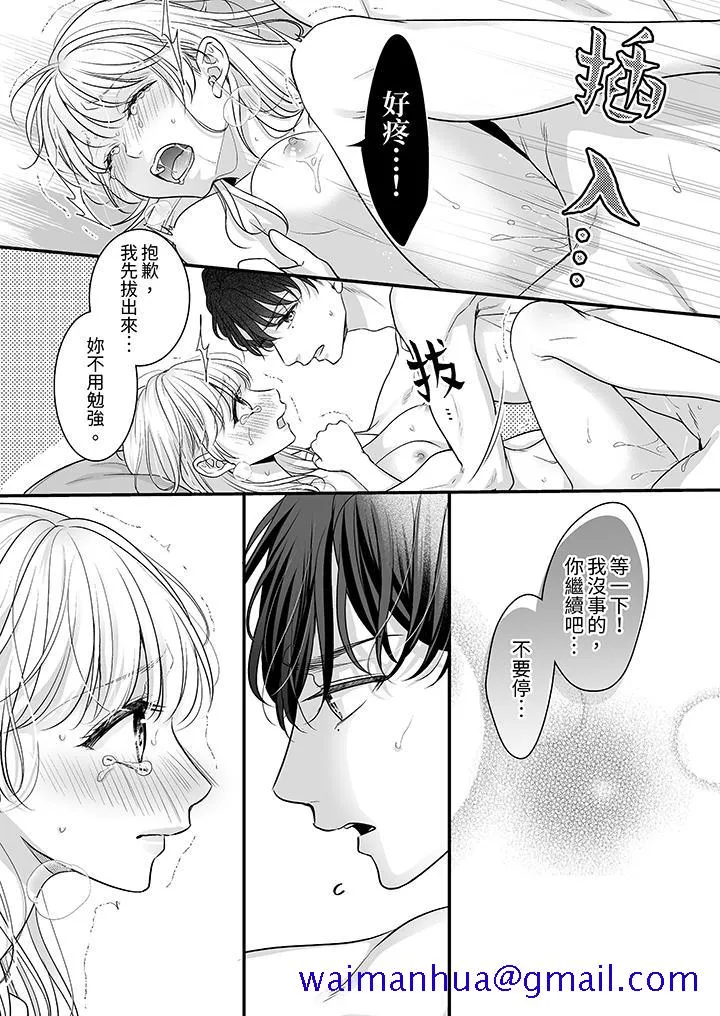 无论高潮多少次佐藤君都不愿放开我～手指和舌头妳更喜欢哪个 - 第9话 - page 11