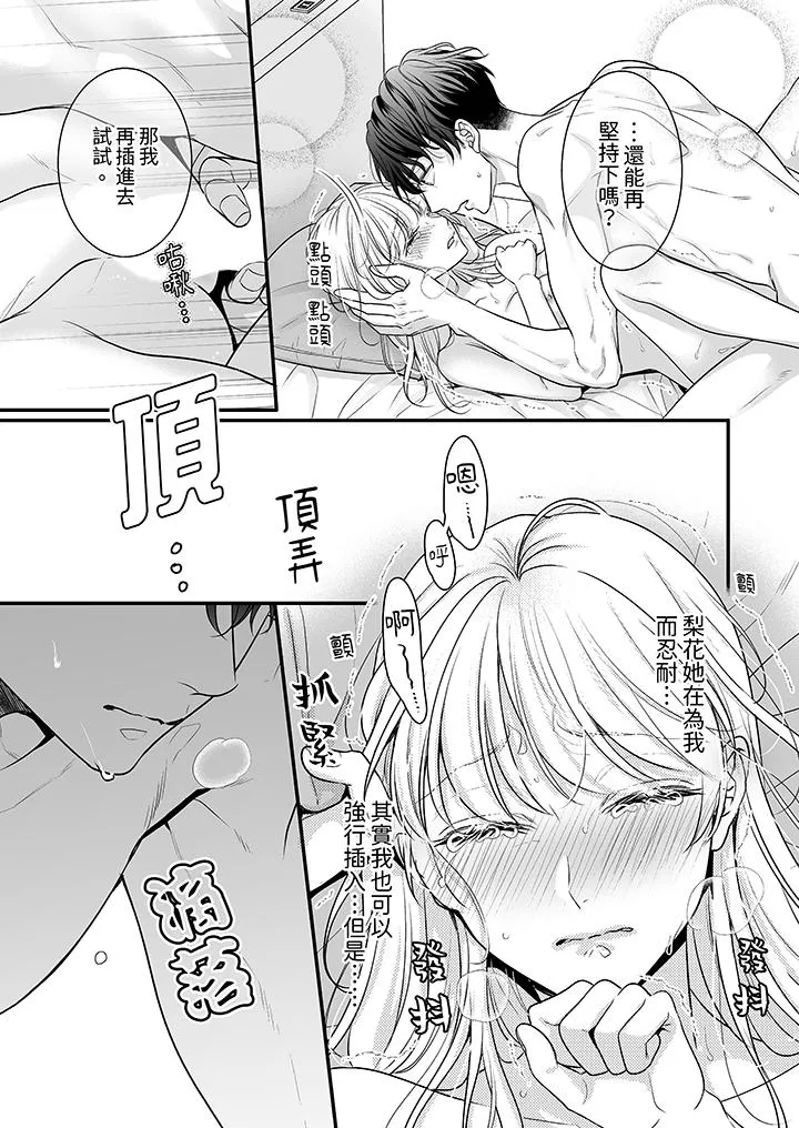无论高潮多少次佐藤君都不愿放开我～手指和舌头妳更喜欢哪个 - 第9话 - page 12