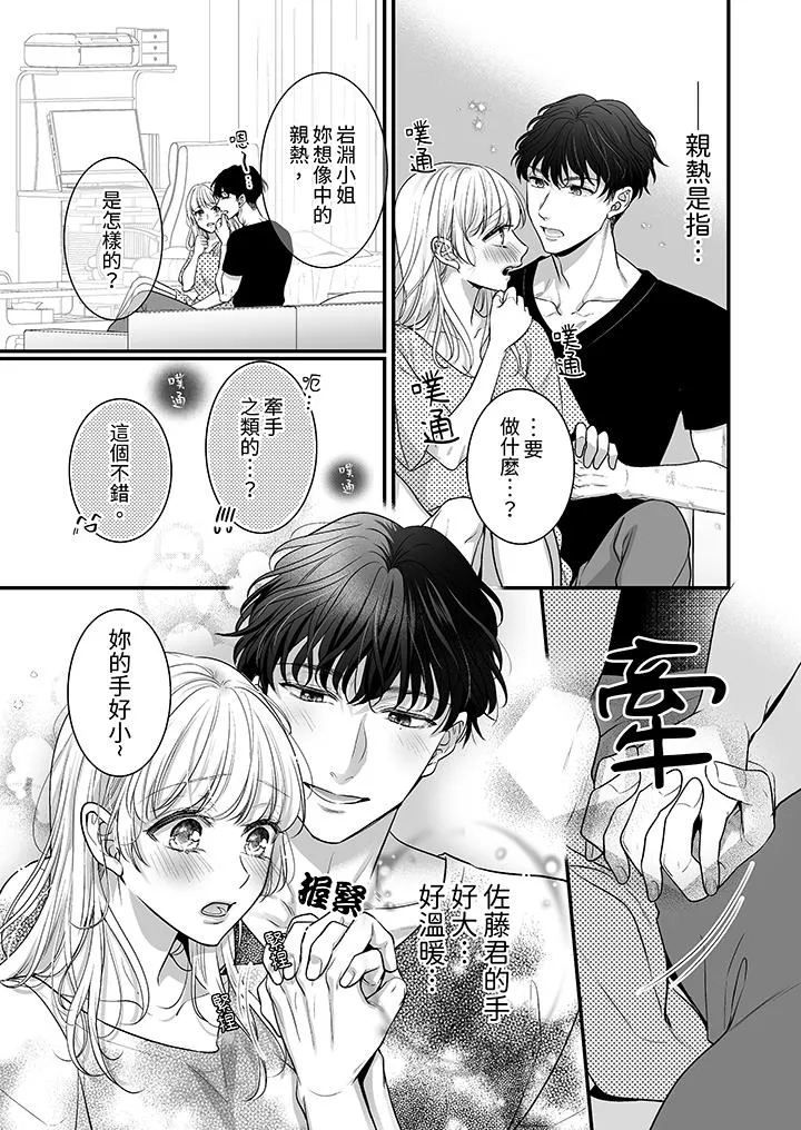 无论高潮多少次佐藤君都不愿放开我～手指和舌头妳更喜欢哪个 - 第5话 - page 2
