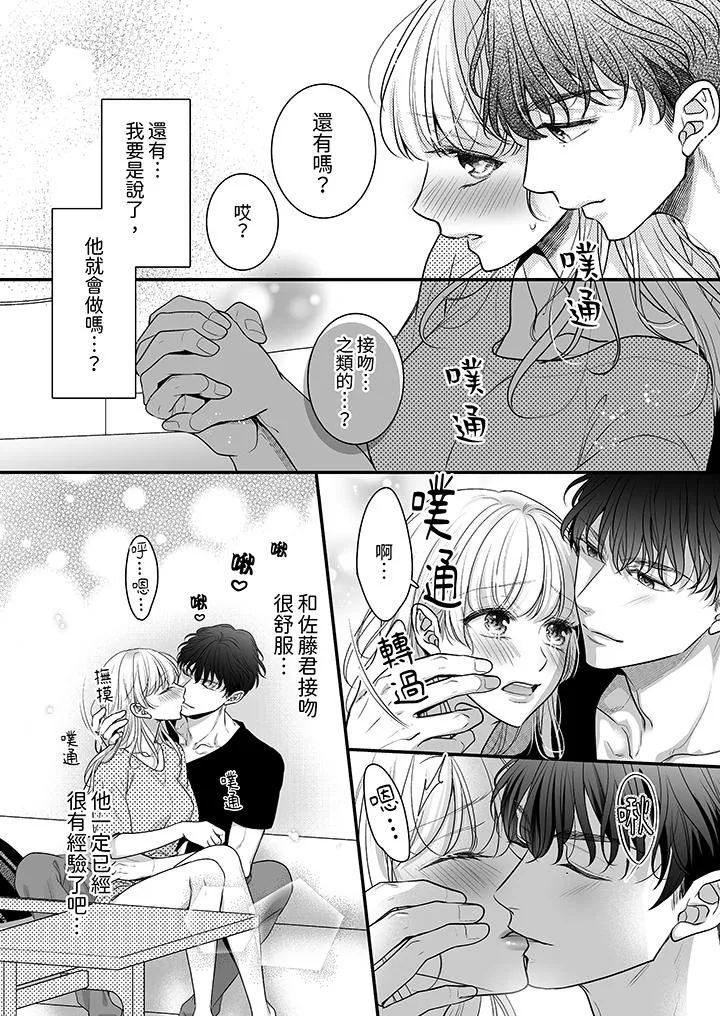 无论高潮多少次佐藤君都不愿放开我～手指和舌头妳更喜欢哪个 - 第5话 - page 3