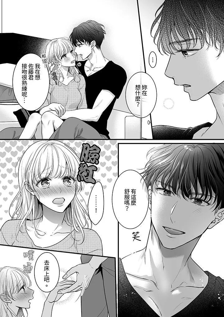 无论高潮多少次佐藤君都不愿放开我～手指和舌头妳更喜欢哪个 - 第5话 - page 4