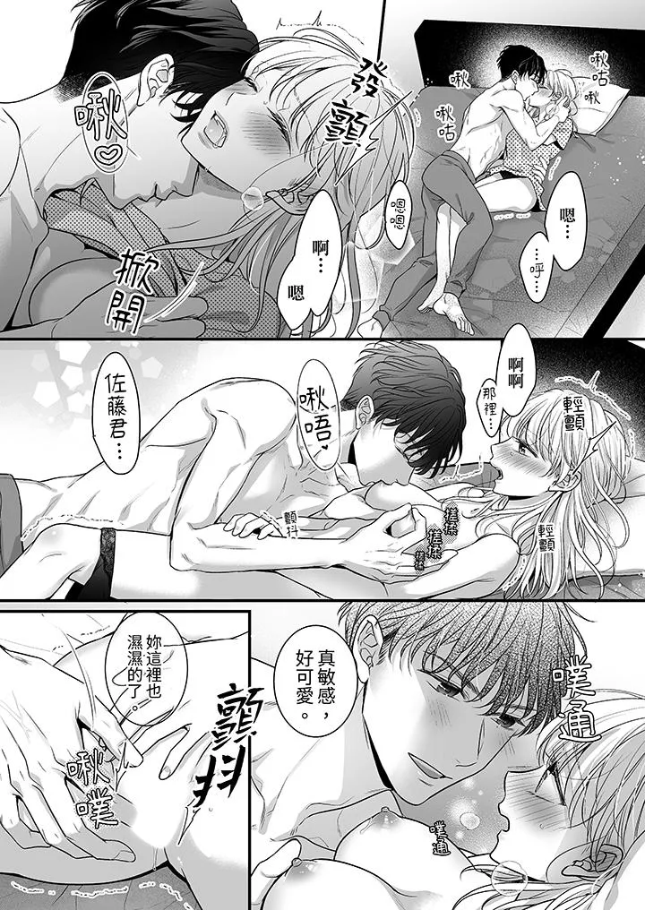 无论高潮多少次佐藤君都不愿放开我～手指和舌头妳更喜欢哪个 - 第5话 - page 5