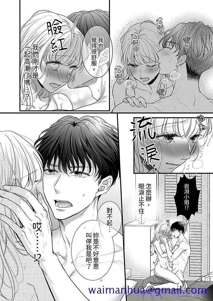 无论高潮多少次佐藤君都不愿放开我～手指和舌头妳更喜欢哪个 - 第5话 - page 11