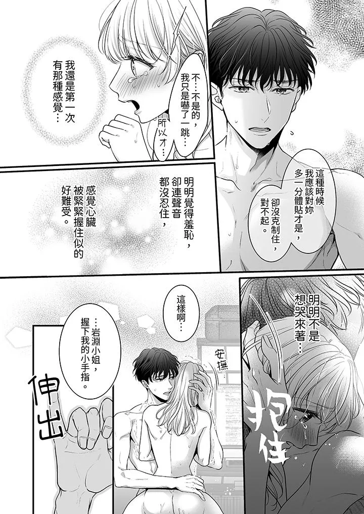 无论高潮多少次佐藤君都不愿放开我～手指和舌头妳更喜欢哪个 - 第5话 - page 12