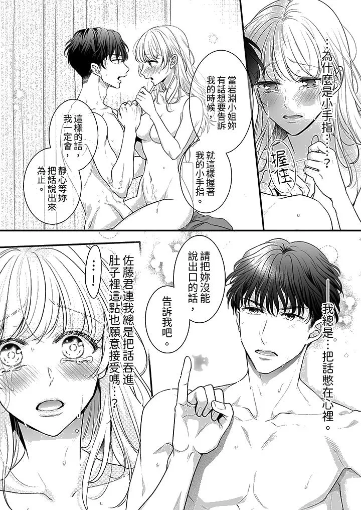 无论高潮多少次佐藤君都不愿放开我～手指和舌头妳更喜欢哪个 - 第5话 - page 13