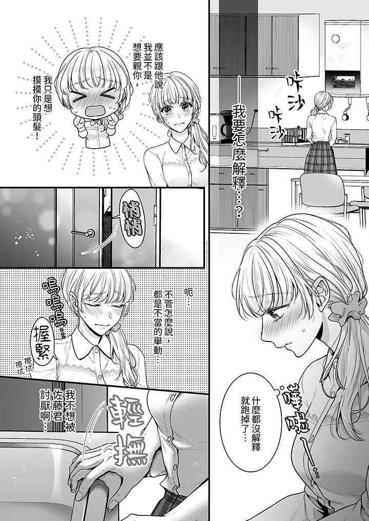 无论高潮多少次佐藤君都不愿放开我～手指和舌头妳更喜欢哪个 - 第2话 - page 3