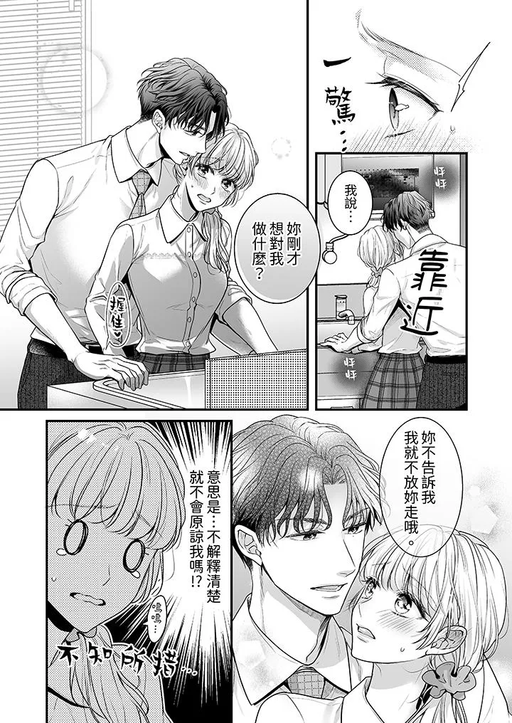 无论高潮多少次佐藤君都不愿放开我～手指和舌头妳更喜欢哪个 - 第2话 - page 4