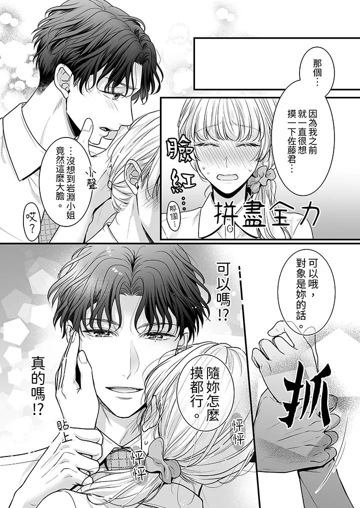 无论高潮多少次佐藤君都不愿放开我～手指和舌头妳更喜欢哪个 - 第2话 - page 5