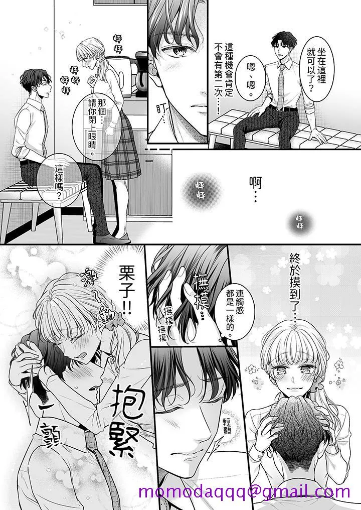 无论高潮多少次佐藤君都不愿放开我～手指和舌头妳更喜欢哪个 - 第2话 - page 6
