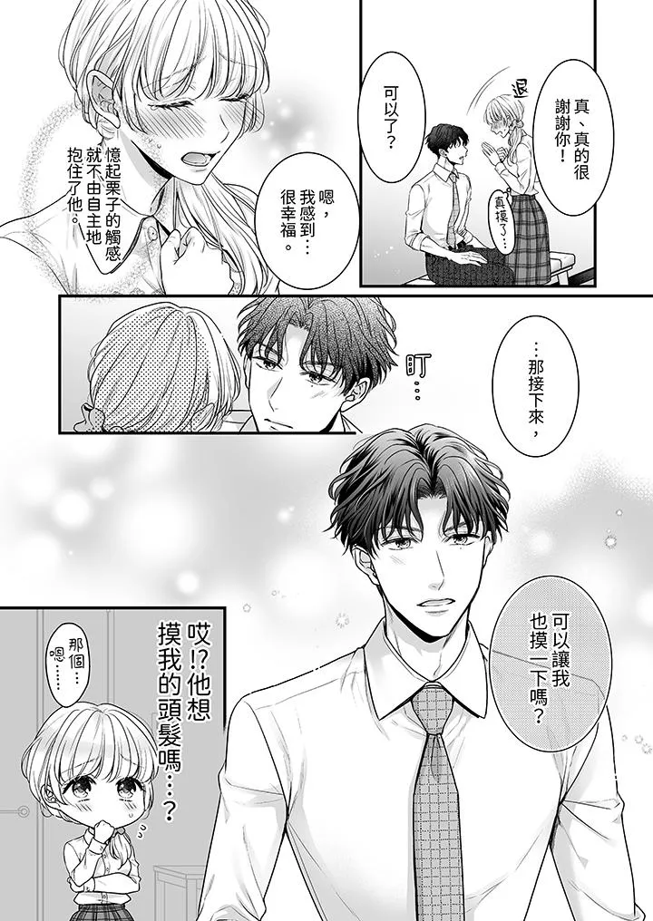 无论高潮多少次佐藤君都不愿放开我～手指和舌头妳更喜欢哪个 - 第2话 - page 7