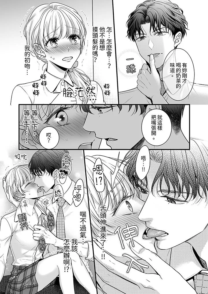 无论高潮多少次佐藤君都不愿放开我～手指和舌头妳更喜欢哪个 - 第2话 - page 10