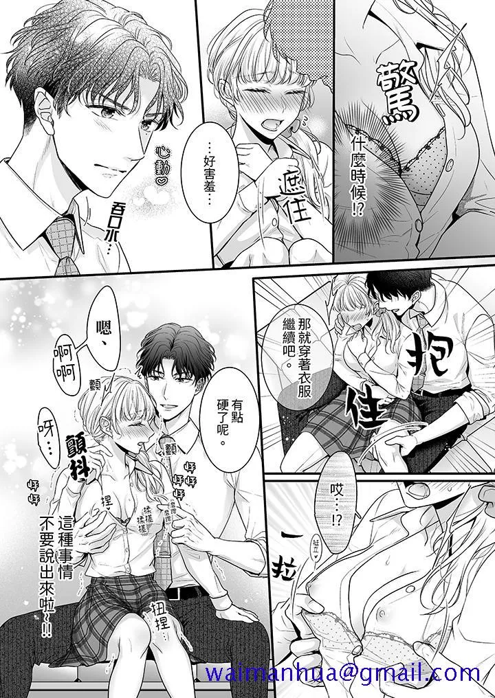 无论高潮多少次佐藤君都不愿放开我～手指和舌头妳更喜欢哪个 - 第2话 - page 11