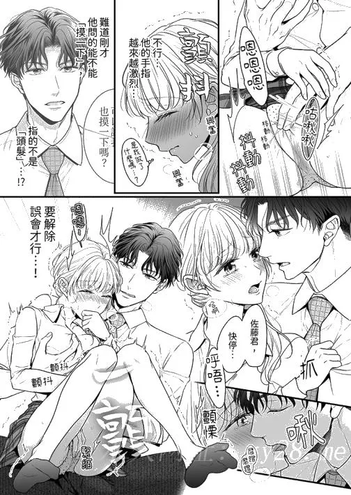 无论高潮多少次佐藤君都不愿放开我～手指和舌头妳更喜欢哪个 - 第2话 - page 13