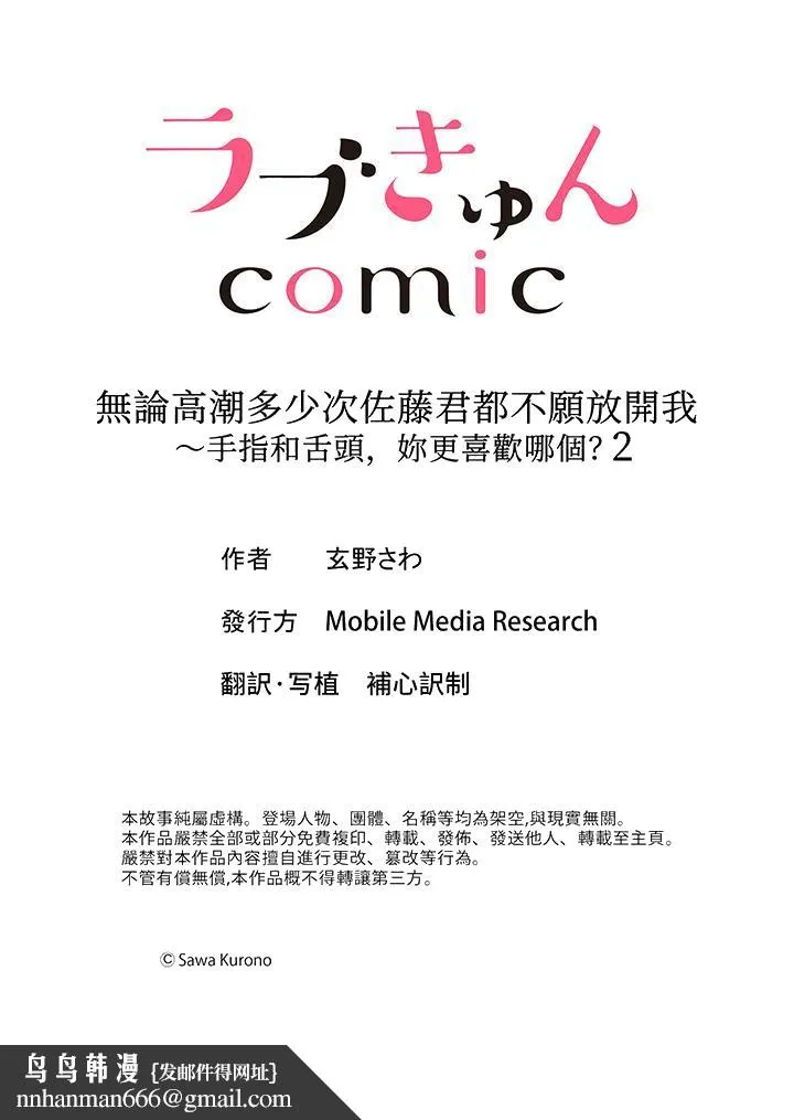 无论高潮多少次佐藤君都不愿放开我～手指和舌头妳更喜欢哪个 - 第2话 - page 14