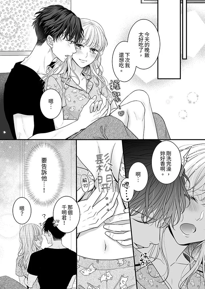 无论高潮多少次佐藤君都不愿放开我～手指和舌头妳更喜欢哪个 - 第14话 - page 2
