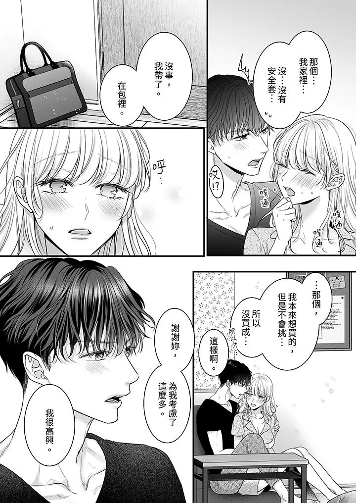 无论高潮多少次佐藤君都不愿放开我～手指和舌头妳更喜欢哪个 - 第14话 - page 3