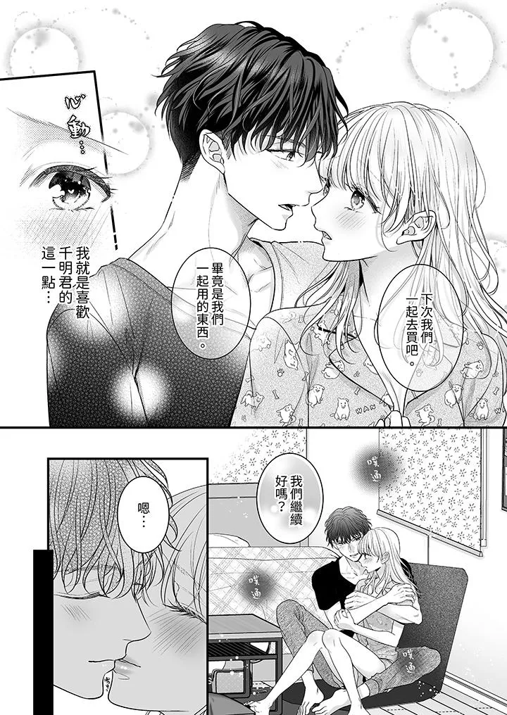 无论高潮多少次佐藤君都不愿放开我～手指和舌头妳更喜欢哪个 - 第14话 - page 4
