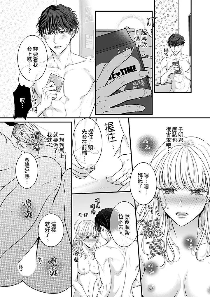 无论高潮多少次佐藤君都不愿放开我～手指和舌头妳更喜欢哪个 - 第14话 - page 7