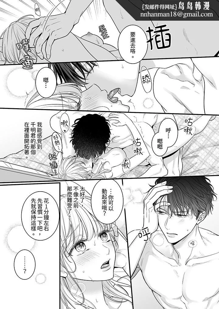 无论高潮多少次佐藤君都不愿放开我～手指和舌头妳更喜欢哪个 - 第14话 - page 8