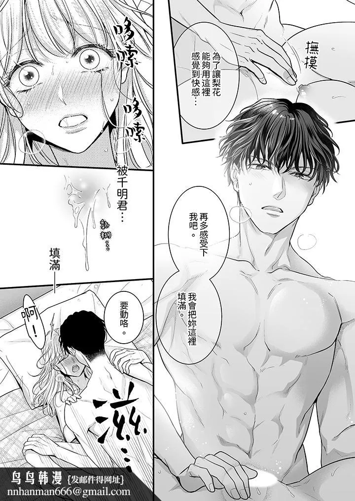 无论高潮多少次佐藤君都不愿放开我～手指和舌头妳更喜欢哪个 - 第14话 - page 9