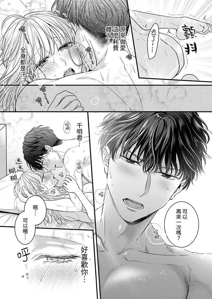 无论高潮多少次佐藤君都不愿放开我～手指和舌头妳更喜欢哪个 - 第14话 - page 12
