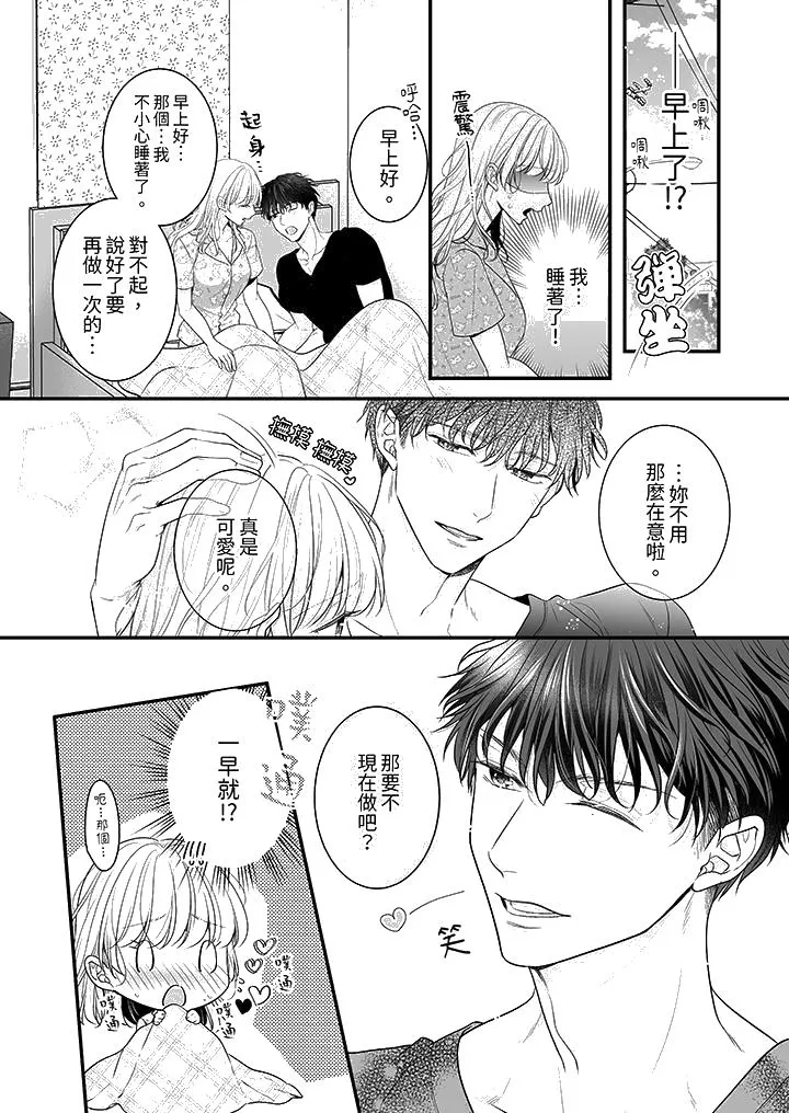 无论高潮多少次佐藤君都不愿放开我～手指和舌头妳更喜欢哪个 - 第14话 - page 13