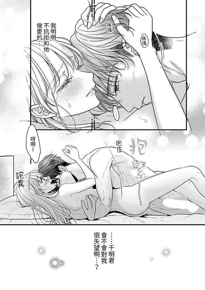 无论高潮多少次佐藤君都不愿放开我～手指和舌头妳更喜欢哪个 - 第10话 - page 2