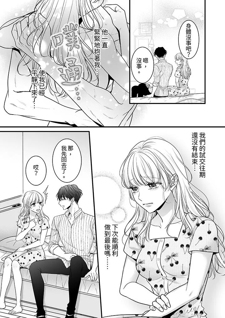 无论高潮多少次佐藤君都不愿放开我～手指和舌头妳更喜欢哪个 - 第10话 - page 3