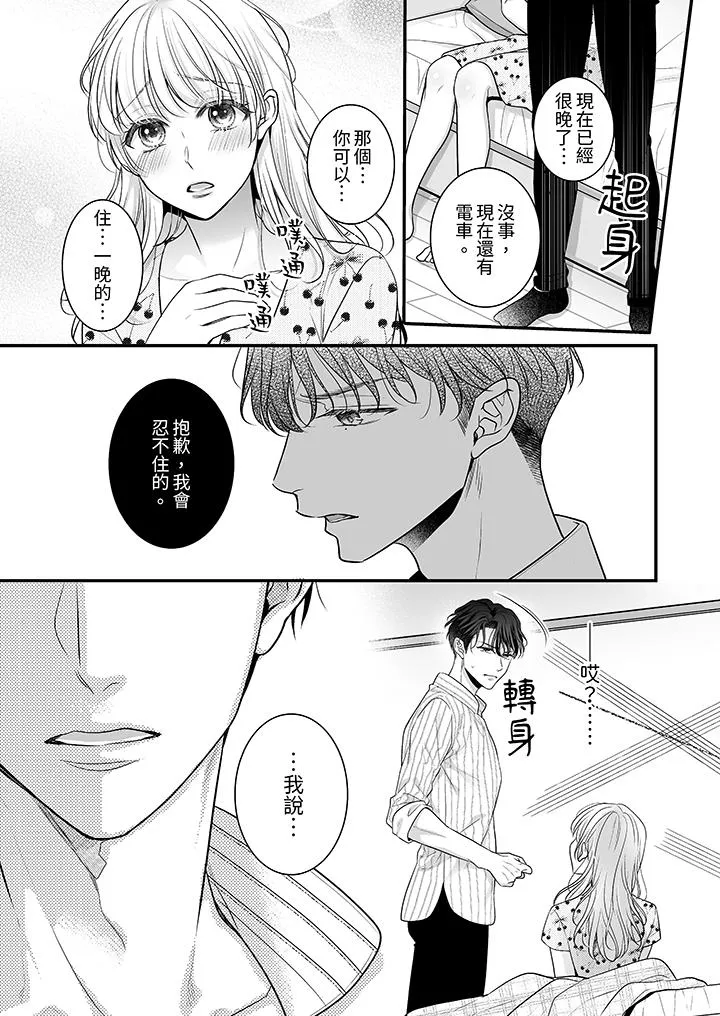 无论高潮多少次佐藤君都不愿放开我～手指和舌头妳更喜欢哪个 - 第10话 - page 4