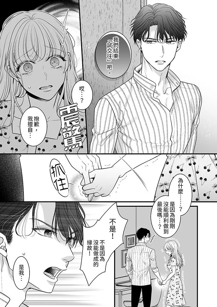 无论高潮多少次佐藤君都不愿放开我～手指和舌头妳更喜欢哪个 - 第10话 - page 5