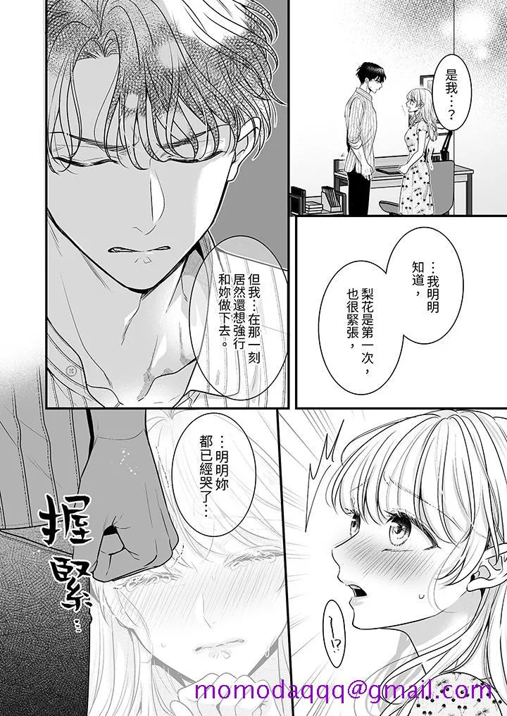 无论高潮多少次佐藤君都不愿放开我～手指和舌头妳更喜欢哪个 - 第10话 - page 6