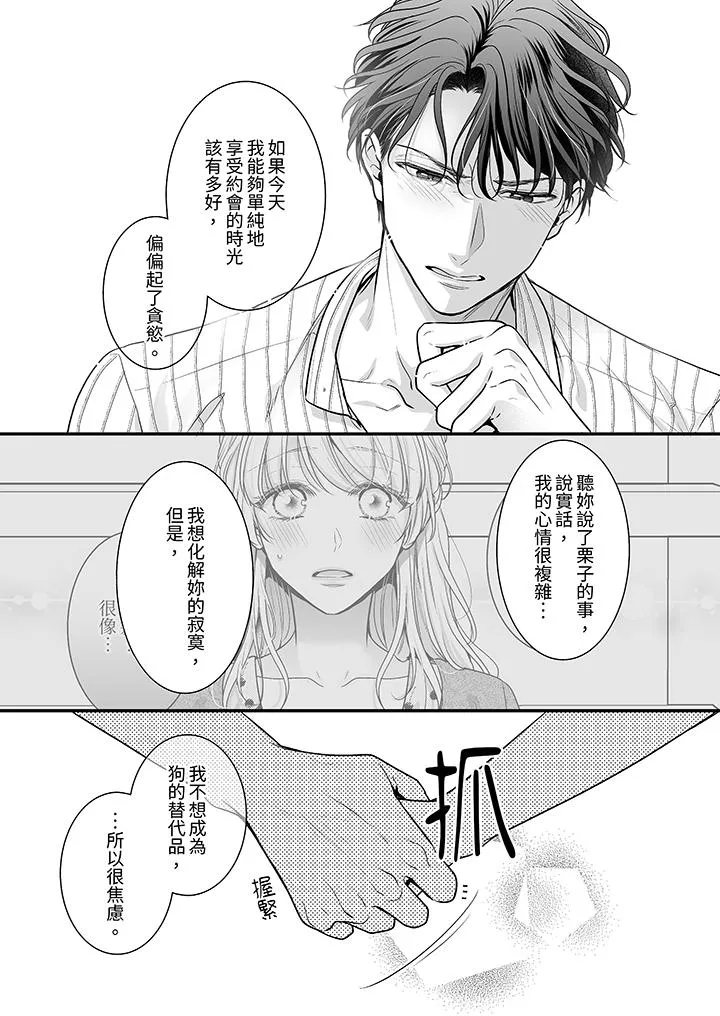 无论高潮多少次佐藤君都不愿放开我～手指和舌头妳更喜欢哪个 - 第10话 - page 7
