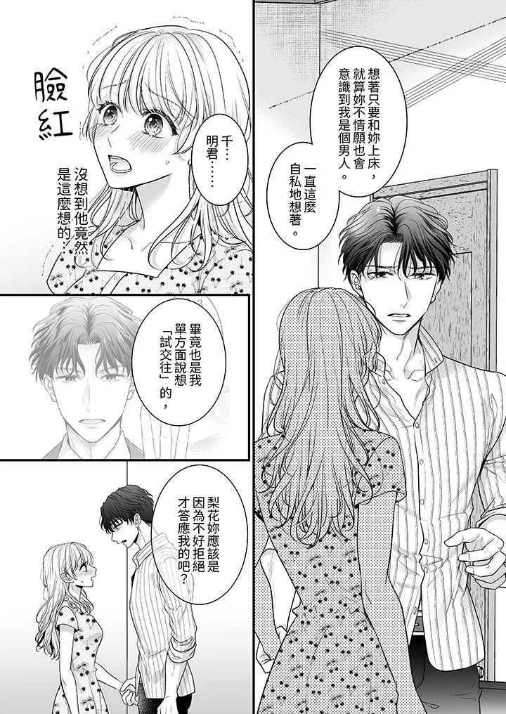 无论高潮多少次佐藤君都不愿放开我～手指和舌头妳更喜欢哪个 - 第10话 - page 8