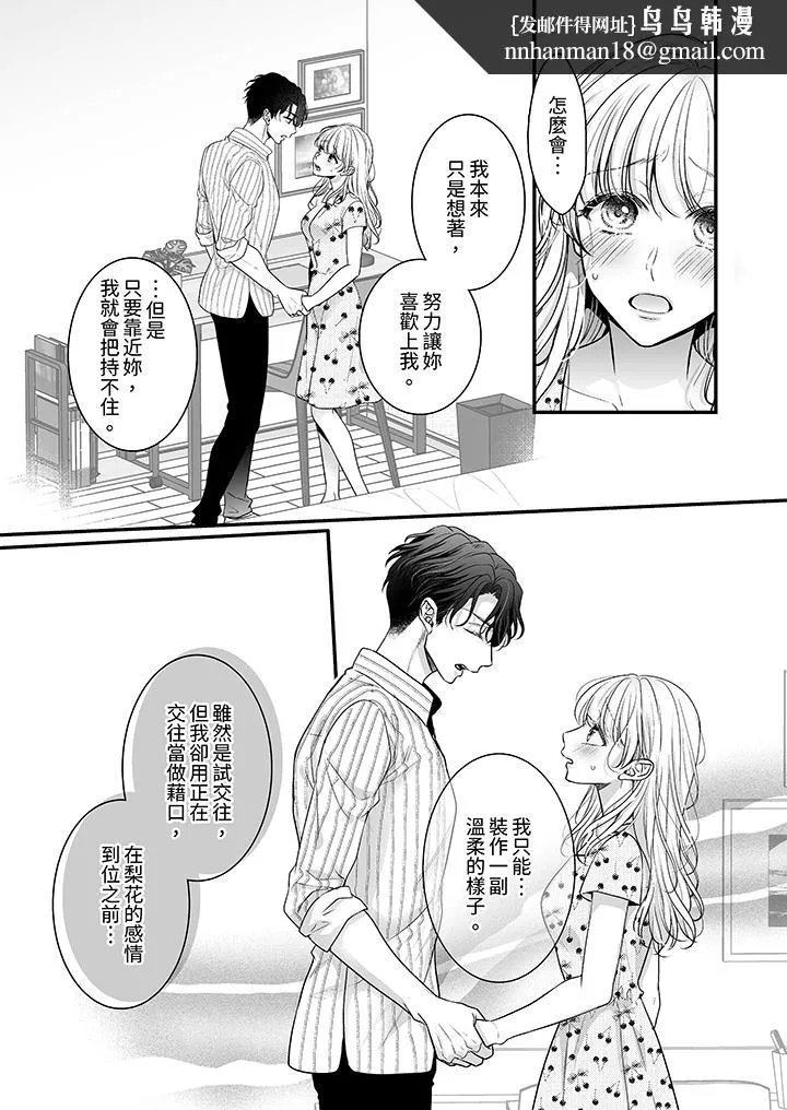 无论高潮多少次佐藤君都不愿放开我～手指和舌头妳更喜欢哪个 - 第10话 - page 9