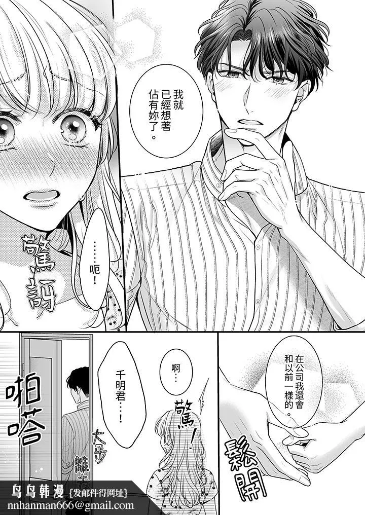 无论高潮多少次佐藤君都不愿放开我～手指和舌头妳更喜欢哪个 - 第10话 - page 10