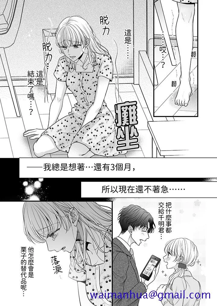 无论高潮多少次佐藤君都不愿放开我～手指和舌头妳更喜欢哪个 - 第10话 - page 11