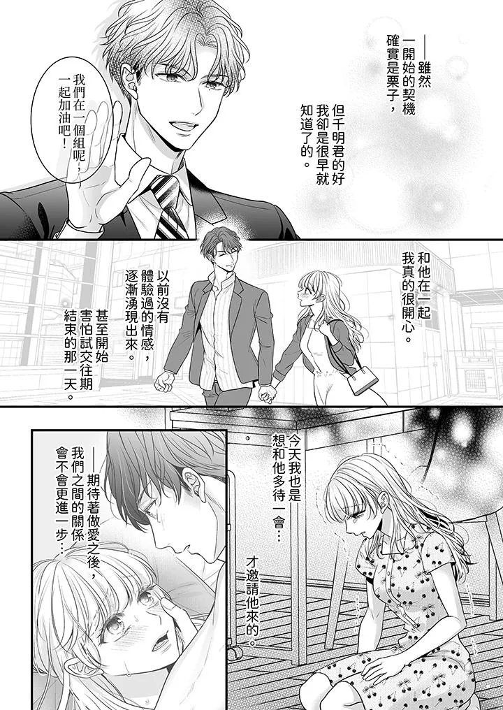 无论高潮多少次佐藤君都不愿放开我～手指和舌头妳更喜欢哪个 - 第10话 - page 12