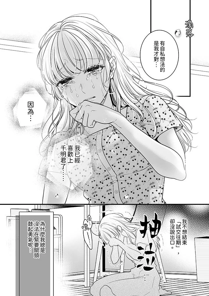 无论高潮多少次佐藤君都不愿放开我～手指和舌头妳更喜欢哪个 - 第10话 - page 13