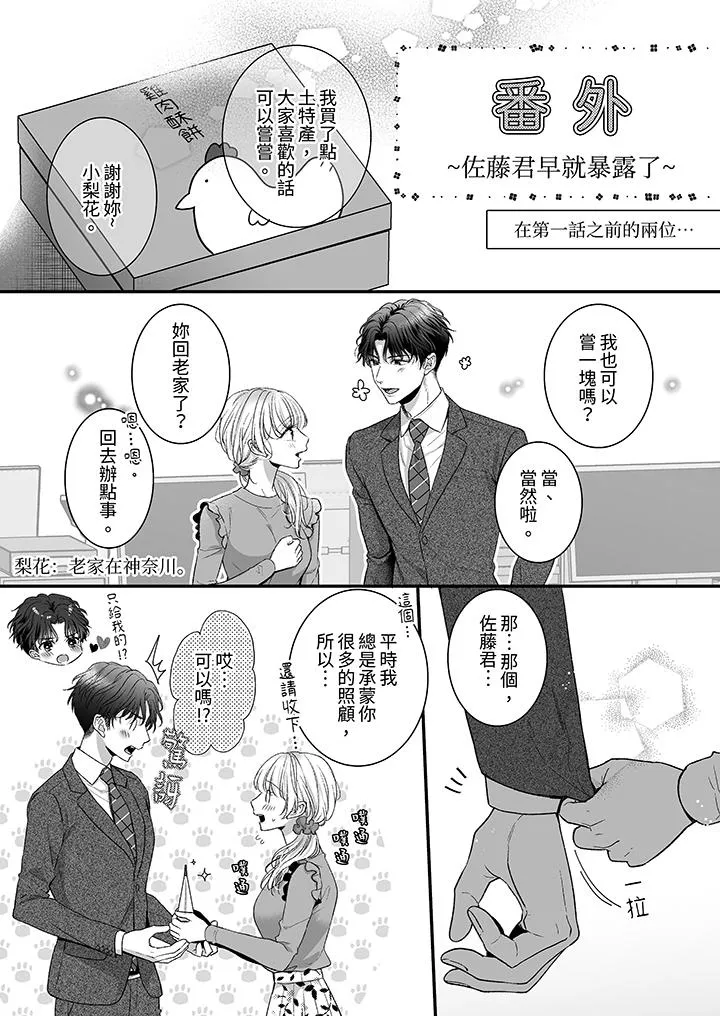 无论高潮多少次佐藤君都不愿放开我～手指和舌头妳更喜欢哪个 - 第10话 - page 14