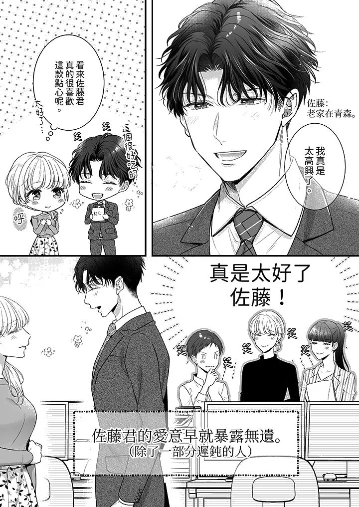 无论高潮多少次佐藤君都不愿放开我～手指和舌头妳更喜欢哪个 - 第10话 - page 15